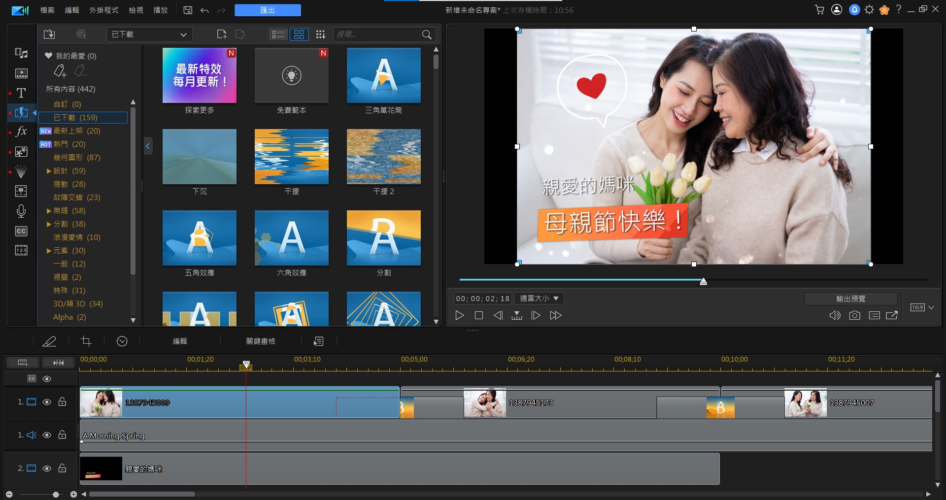 母親節影片製作軟體推薦 威力導演
